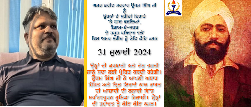 Shaheed Udham Singh: The Icon of Sacrifice and Resilience.